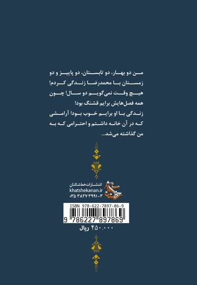 آینه8- هم قسم